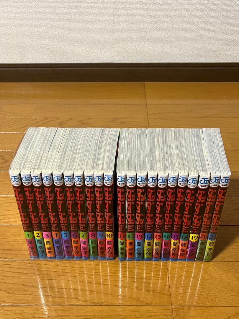 ダンダダン 1巻〜21巻 全巻セット 新品未開封2冊あり 全巻セット