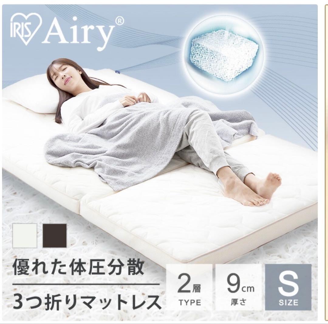 マットレス シングル 高反発 厚さ 9cm エアリー　アイリスオーヤマ　三つ折り IRIS OHYAMA（アイリスオーヤマ） マットレス 折りたたみ シングル 三