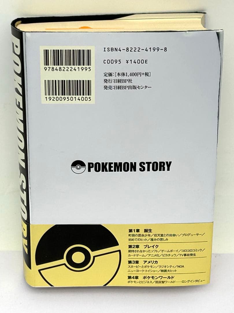 M*t様 ポケモン・ストーリー 初版 帯 注文カード 付き 畠山けんじ