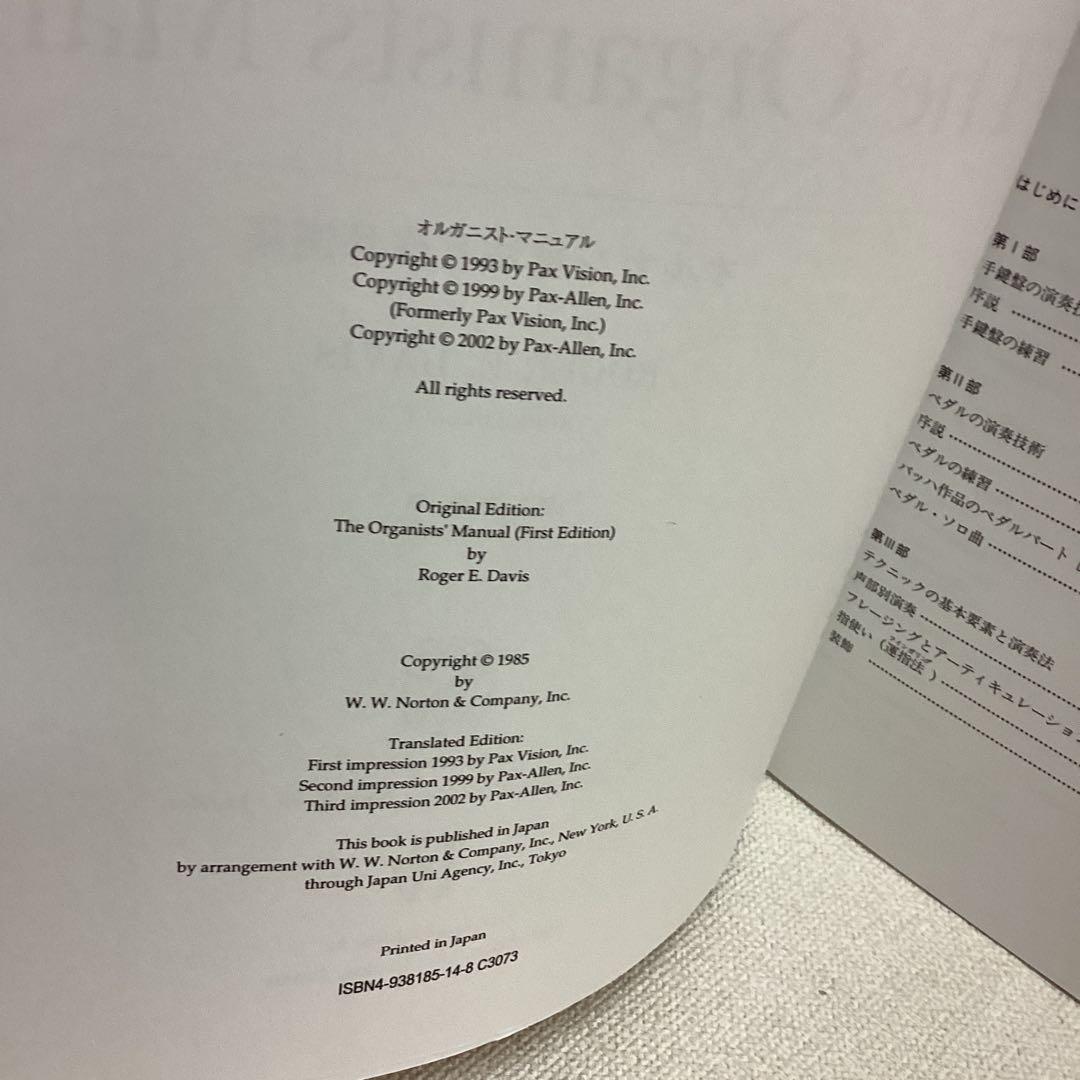 オルガニストマニュアル (オルガン奏法と作品選集)2008年改訂第6刷