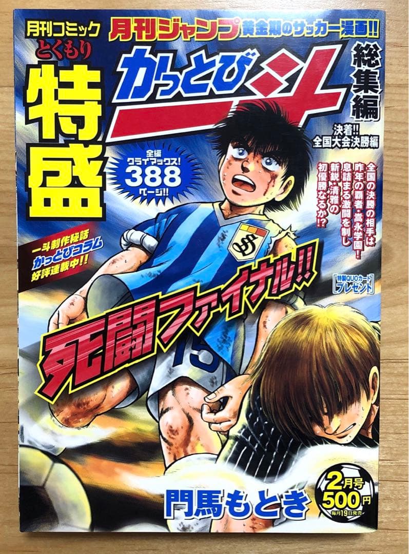 月刊コミック特盛】かっとび一斗 総集編 7冊セット 門馬もとき ホーム