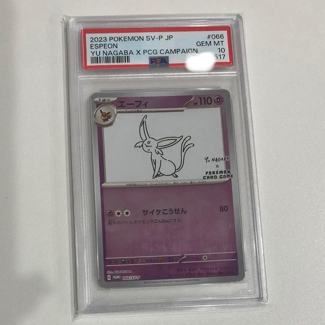 PSA10】ポケモンカード エーフィ YU NAGABA × 長場雄 プロモ