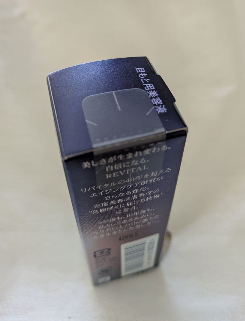 《新品未開封》資生堂 リバイタル アイゾーンブースター　目もと美容液