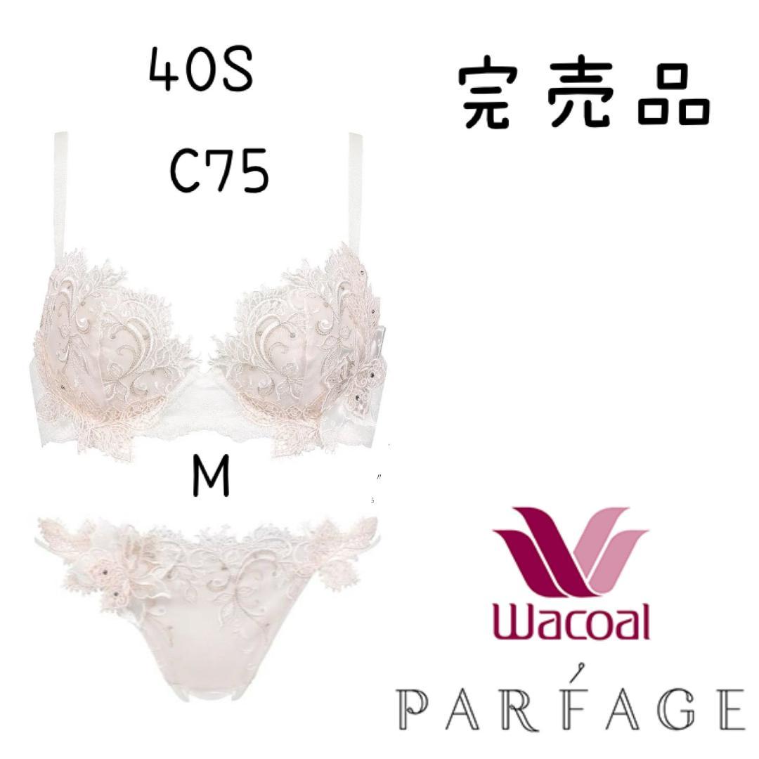 ❤️Wacoal❤️パルファージュ40S ブラジャーC75 Tバックショーツ