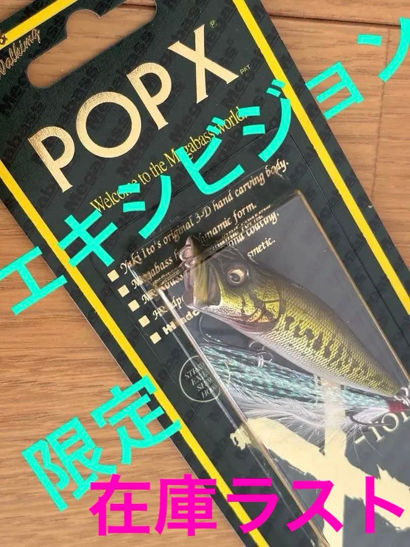 メガバス エキシビジョン 2026 POPX スイッチングB/H - メルカリ