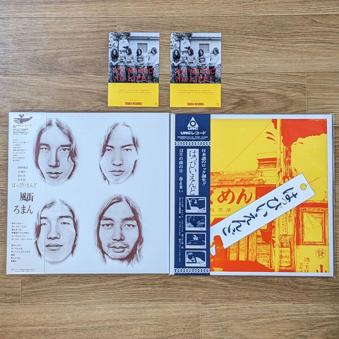 はっぴいえんど レコード2枚セット ゆでめん 風街ろまん - メルカリ