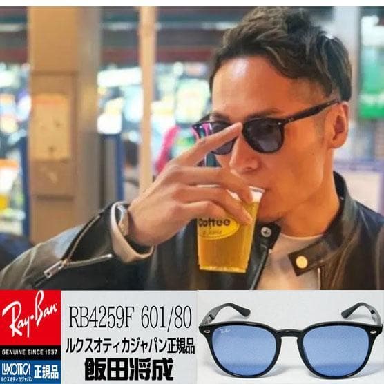 ☆RB4259F-60180☆ レイバン サングラス 正規アジアン ライトブルー
