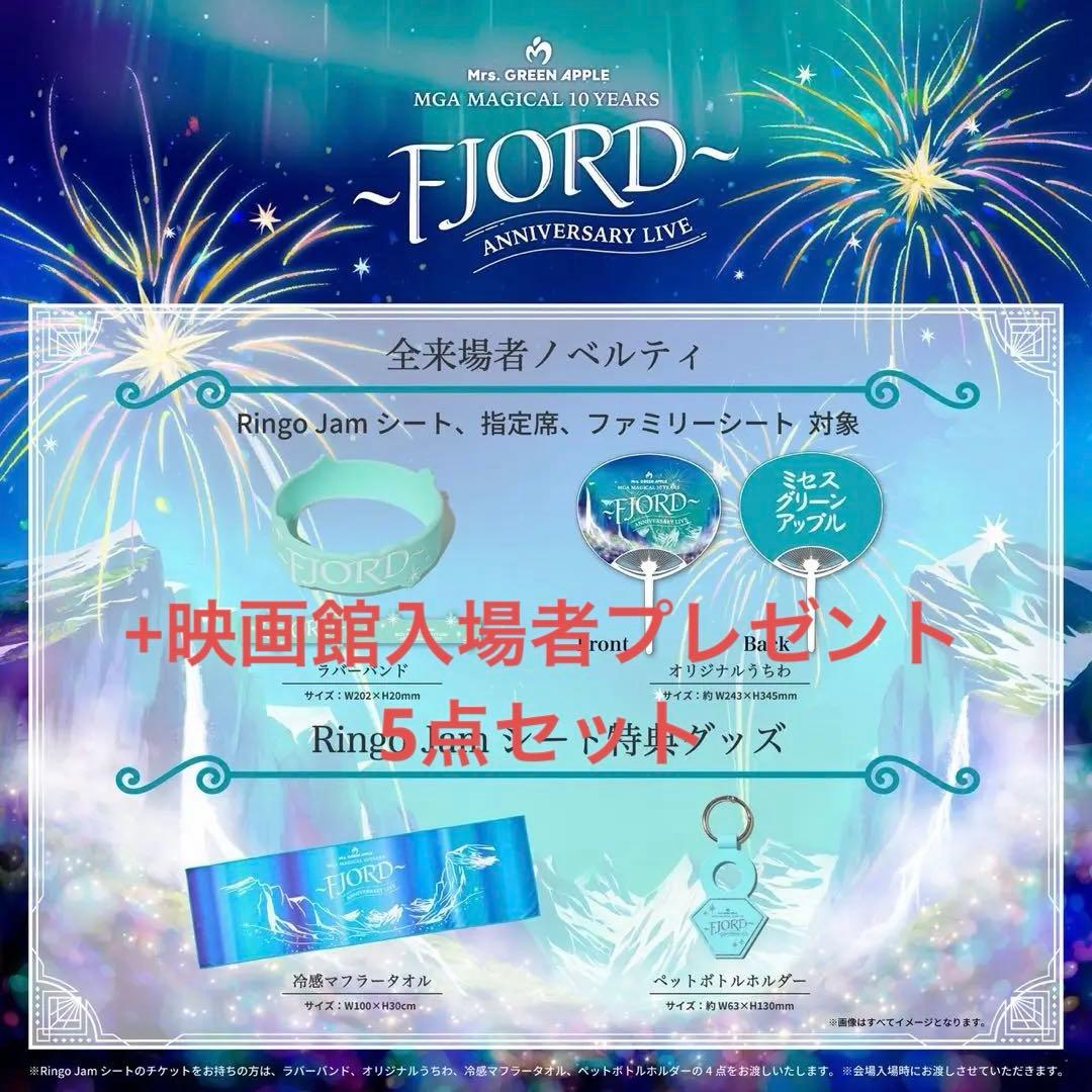 MGA MAGICAL 10 YEARS FJORD グッズセット - メルカリ