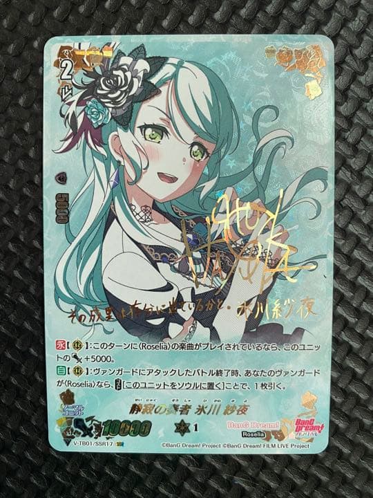 ヴァンガード Roselia ロゼリア 静寂の奏者 氷川紗夜 SSR サイン