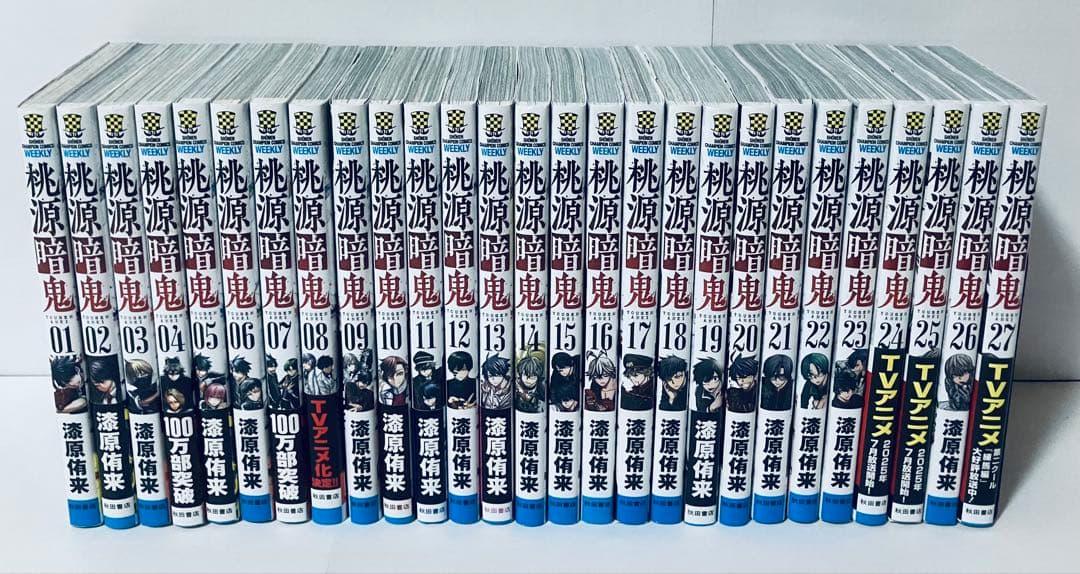 桃源暗鬼　全巻セット　1〜27巻 桃源暗鬼 1〜27巻 漫画全巻 全巻セット｜Yahoo!フリマ（旧PayPayフリマ）