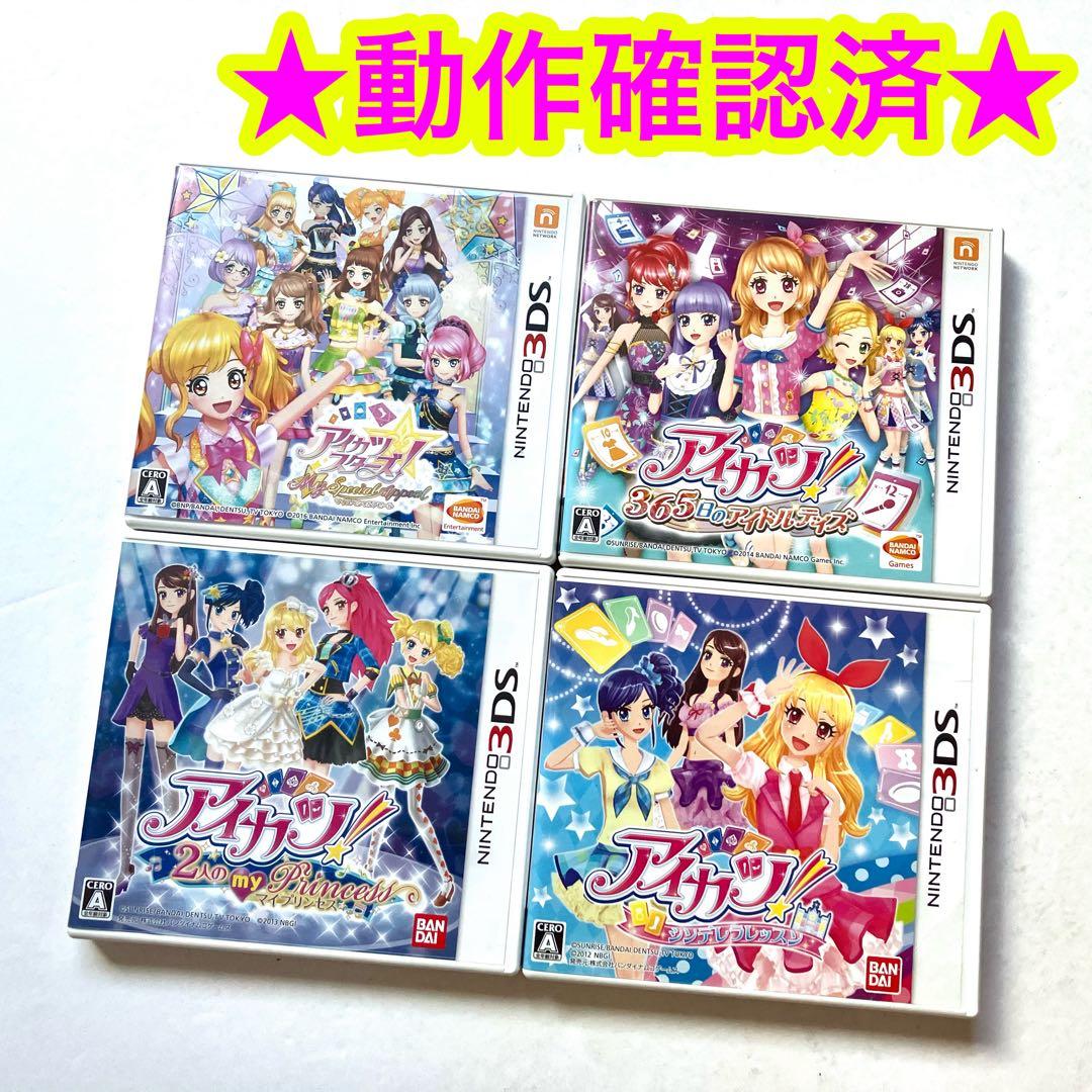 3DS アイカツスターズ! アイカツ 人気ゲームソフト まとめ売り 4点