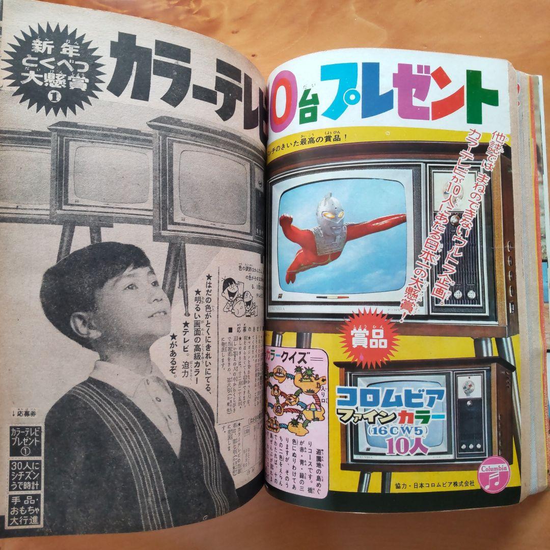新連載 ちばてつや∕あしたのジョー∕週刊少年マガジン1968年1号∕希少