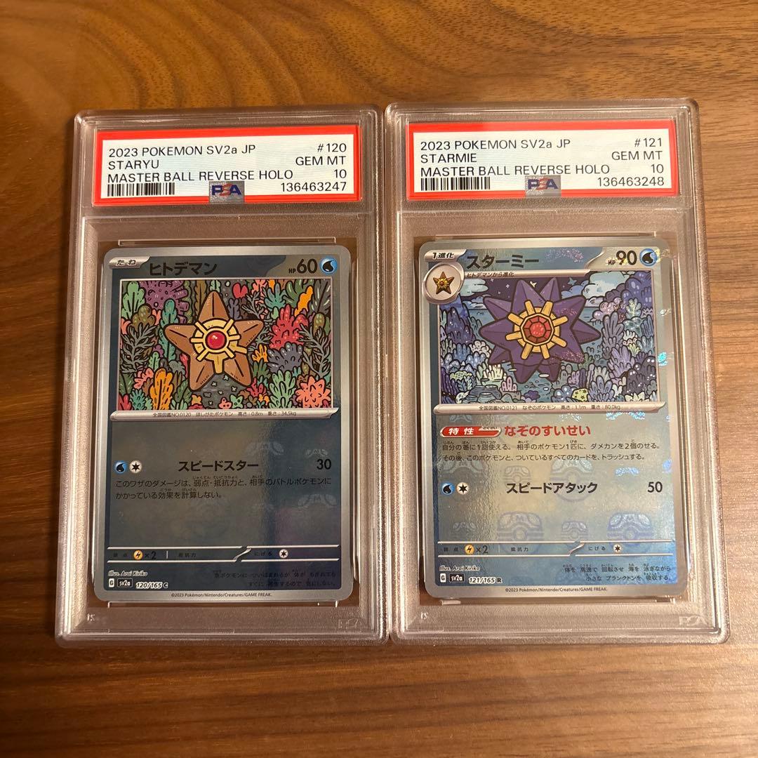PSA10 スターミー ヒトデマン マスターボールミラー 連番 - メルカリ