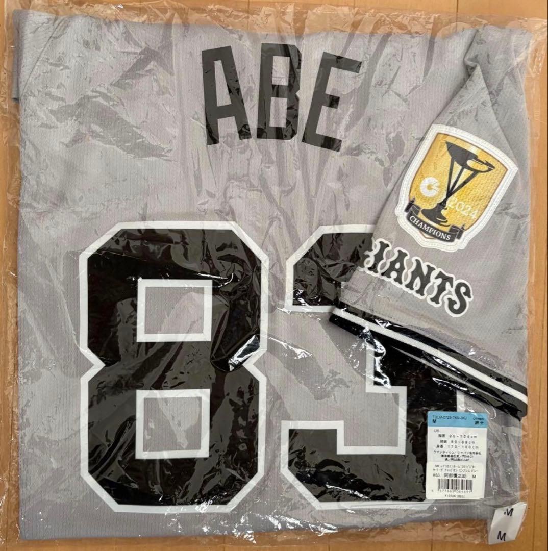 【新品未使用】さあ！優勝ユニ着てV奪還だ！！阿部慎之助　ユニフォーム 阿部慎之助選手 応援・感謝ユニフォーム – お客様の声 – 刺繍専門店