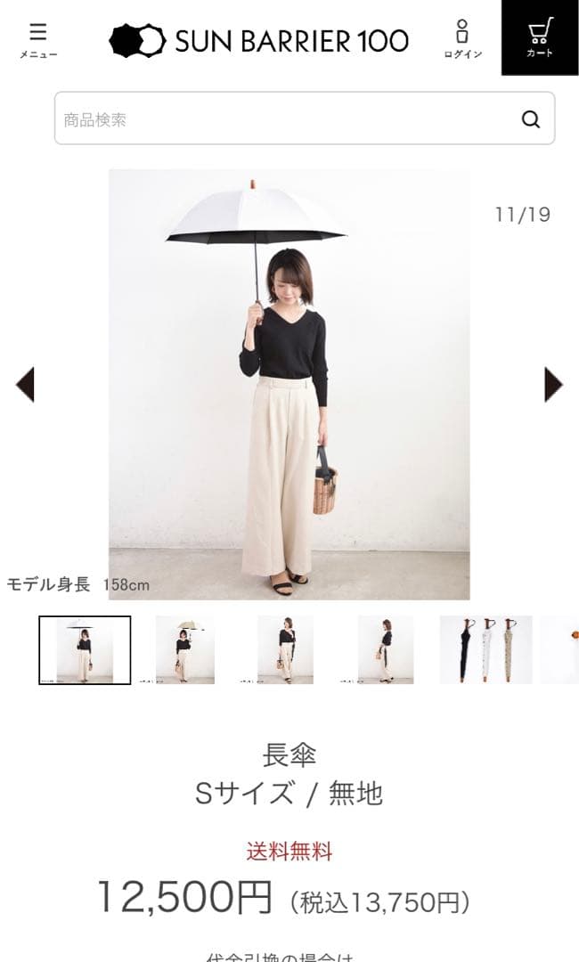 新品未使用品】サンバリア 100 Sサイズ 無地 ホワイト 日傘 田中みな実