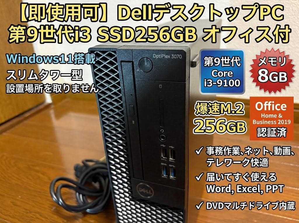 即使用可】DellデスクトップPC 第9世代i3 SSD256GB オフィス付 - メルカリ