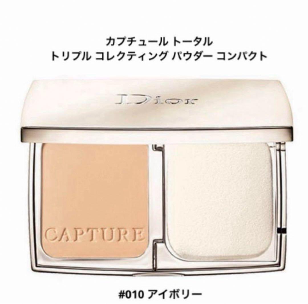 新品☆ カプチュールトータル トリプルコレクティング パウダーコンパクト#010 ディオール / カプチュール トータル トリプル コレクティング