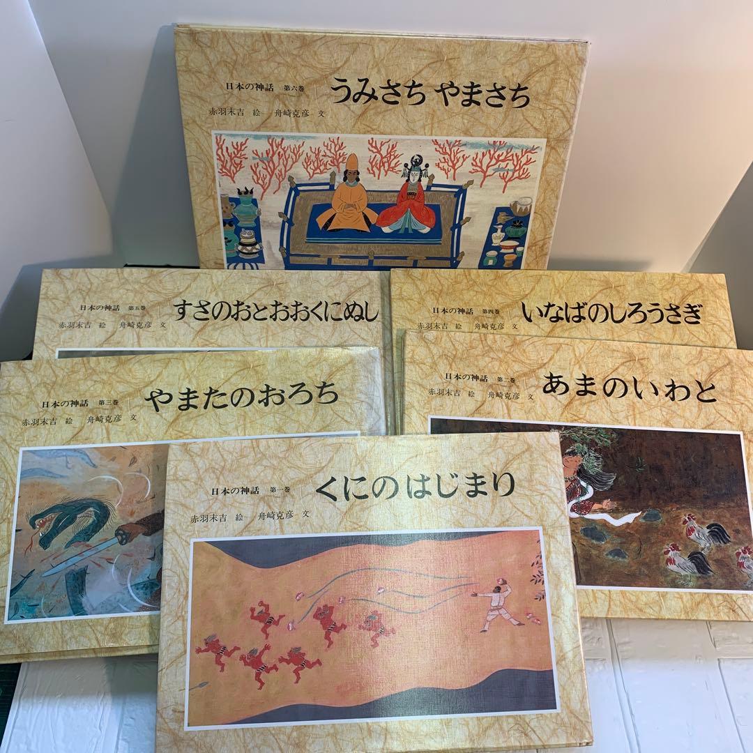 日本の神話 [全6巻セット] - メルカリ