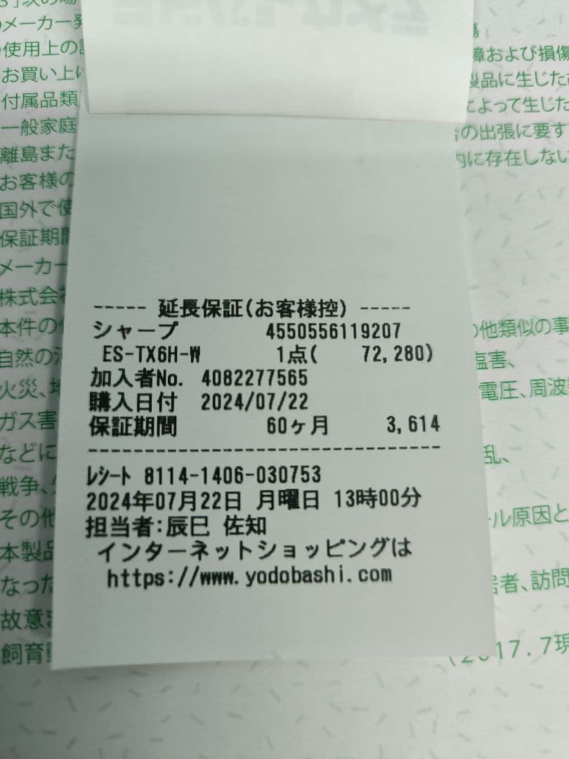 2024年製シャープ縦型洗濯乾燥機6.5k/ 3.5k ES-TX6H　保証残有