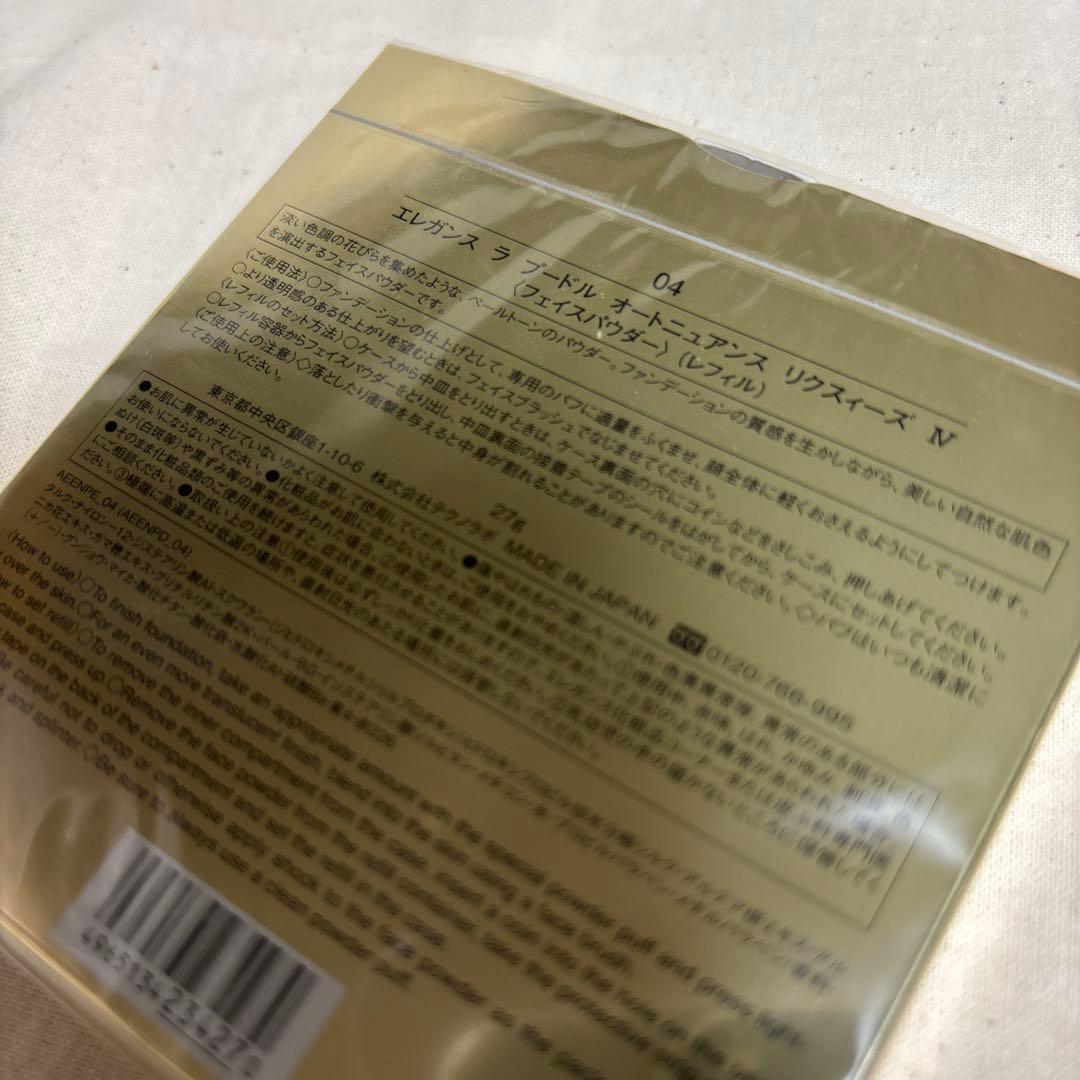 《新品•未開封》エレガンス　プードル　リクスィーズ　4 レフィル　27g