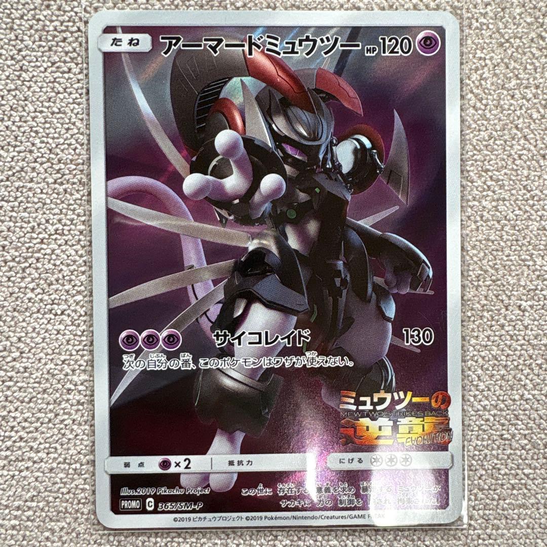 ポケカ アーマードミュウツー プロモ - メルカリ