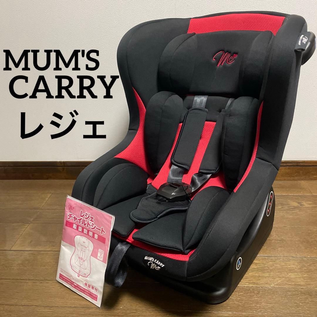 MCマムズキャリー新生児対応チャイルドシート レジェ 軽量設計 西松屋