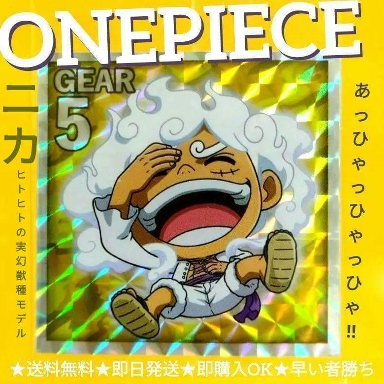 新品・未開封！】 ワンピース大海賊シールウエハース ニカ GEAR5