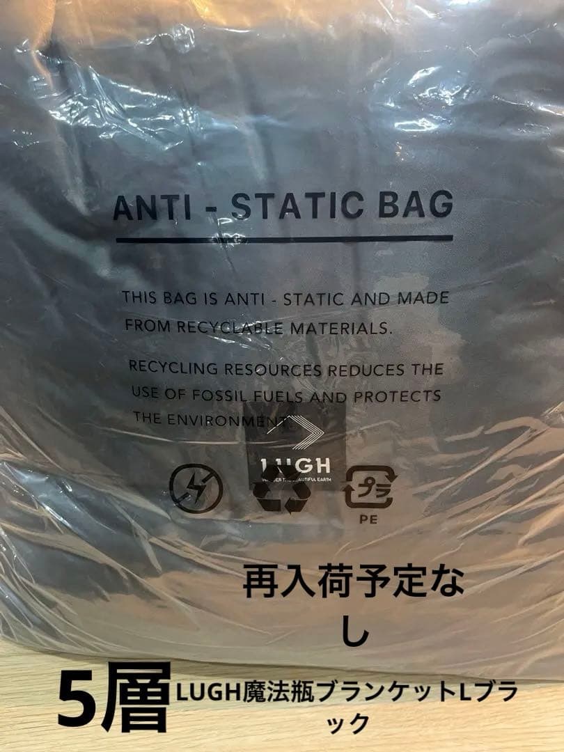 LUGH魔法瓶ブランケットLブラック LUGH魔法瓶ブランケットClassic / Lサイズ