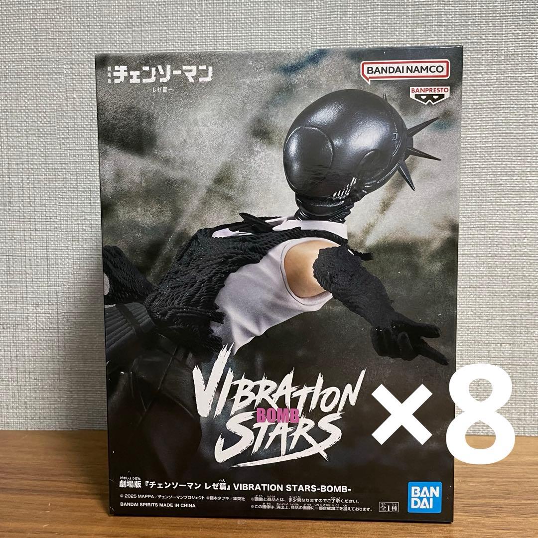 劇場版 チェンソーマン レゼ篇 VIBRATION STARS ボム 8点セット - メルカリ