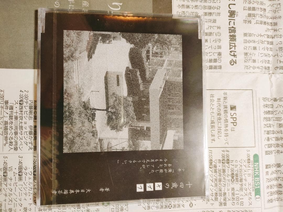 the GazettE ガゼット 十四歳のナイフ 未開封新品 超激レア!!! - メルカリ