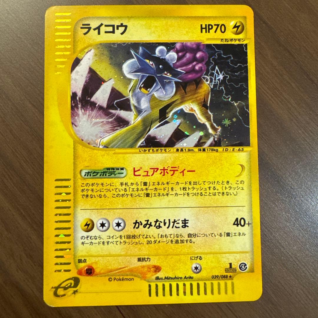 ライコウ ☆ 拡張パック第4弾 裂けた大地 039/088 - メルカリ