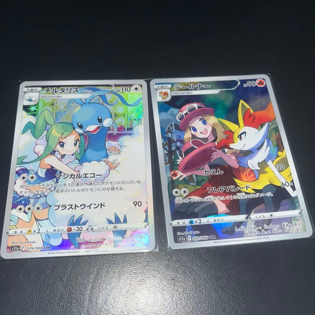 テールナー CHR チルタリス CHR - メルカリ