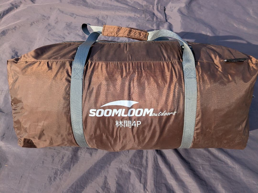 美品】Soomloom 林間4P トンネル2ルームテント