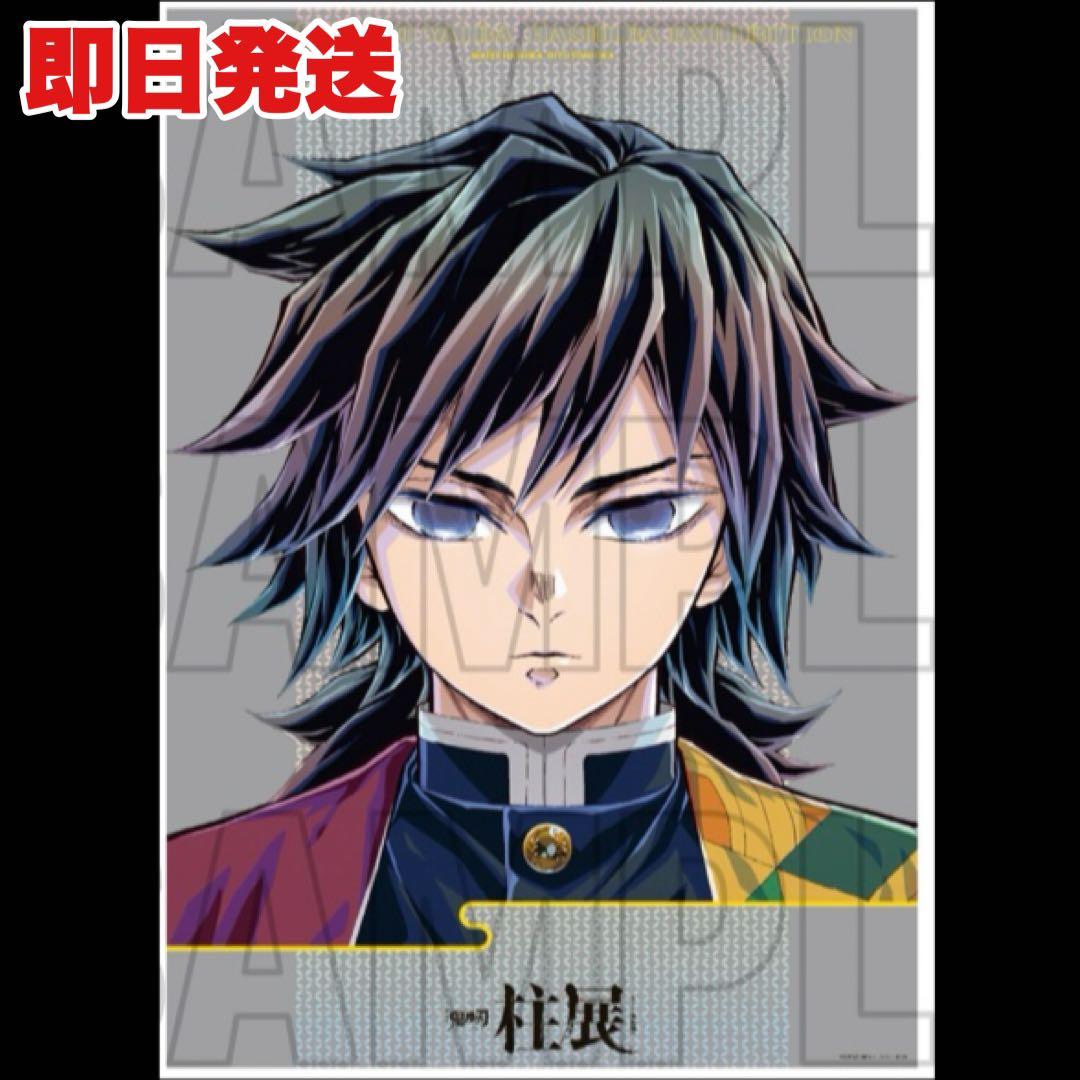 鬼滅の刃 柱展 キービジュアル プレミアムポスター 冨岡義勇 新品未