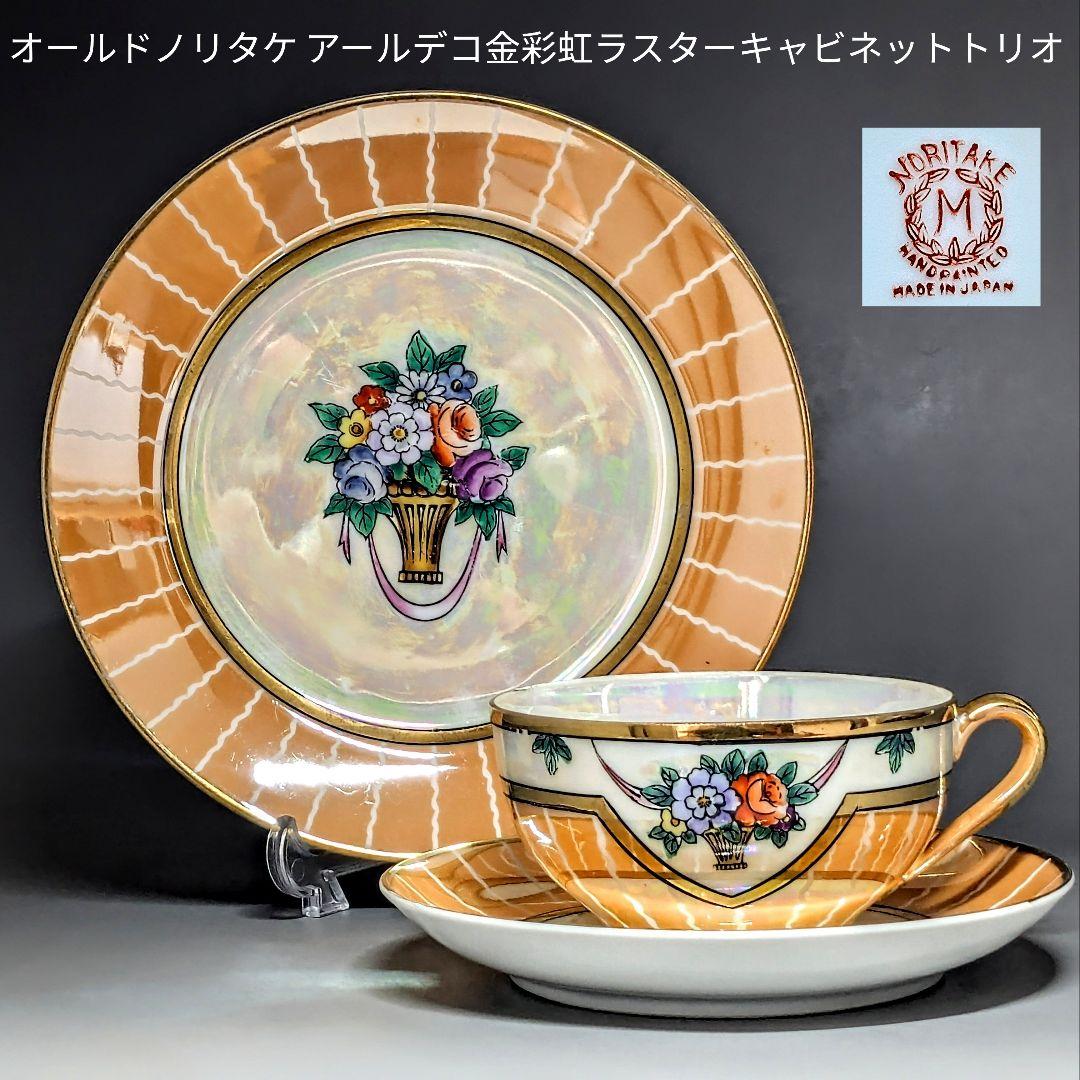 オールドノリタケ アールデコ期大銘品！金彩虹ラスター花籠絵図