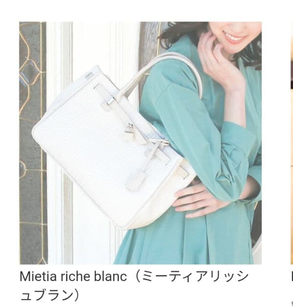 傳濱野 ミーティア リッシュブラン 2023Summer夏季限定モデル - メルカリ