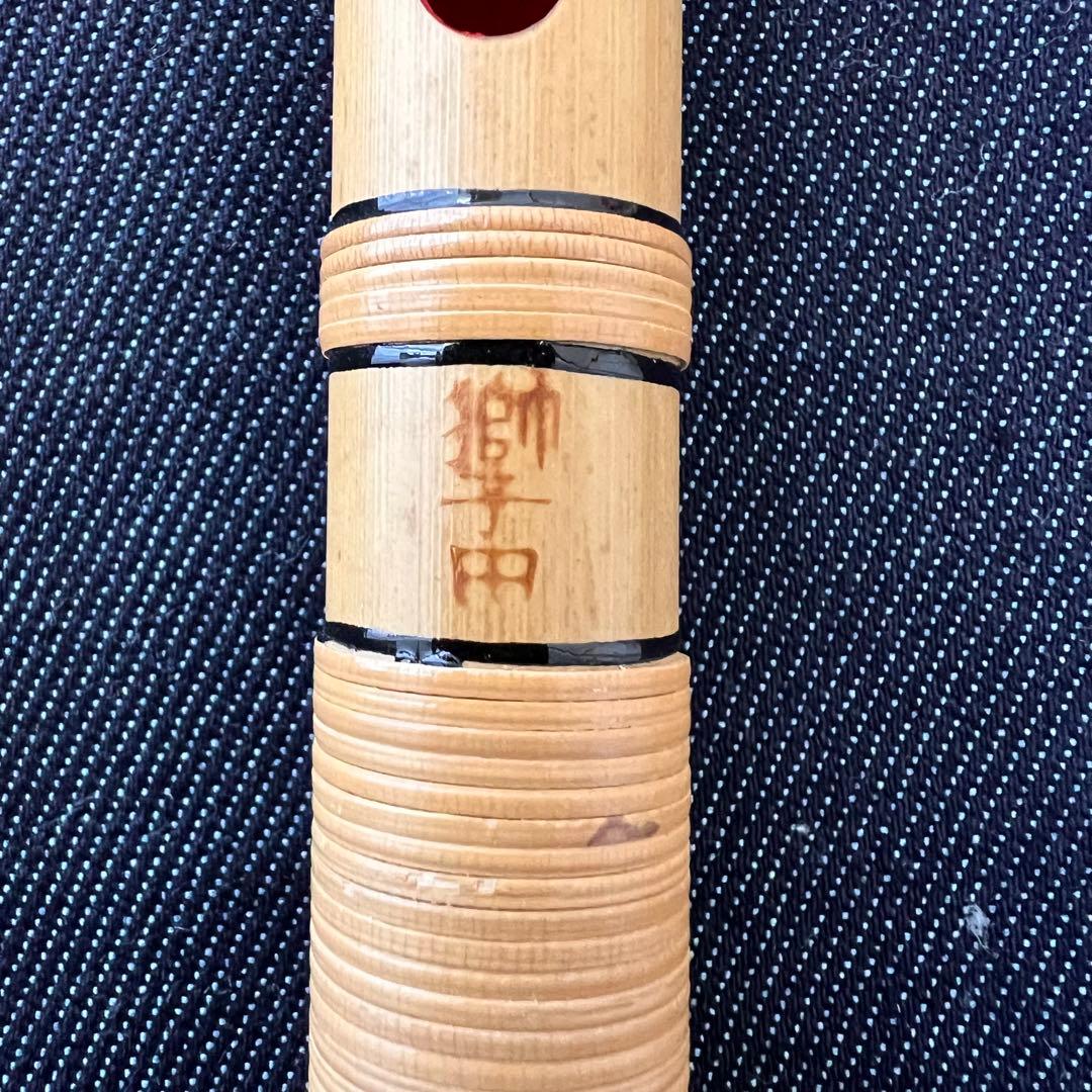 篠笛 獅子田 竹渓 5本調子 古典調 天地籐巻