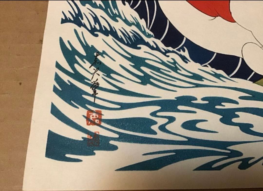 岡田嘉夫／「サーフィン娘」 木版画 1974年作／サイン刷り込み、印、ED