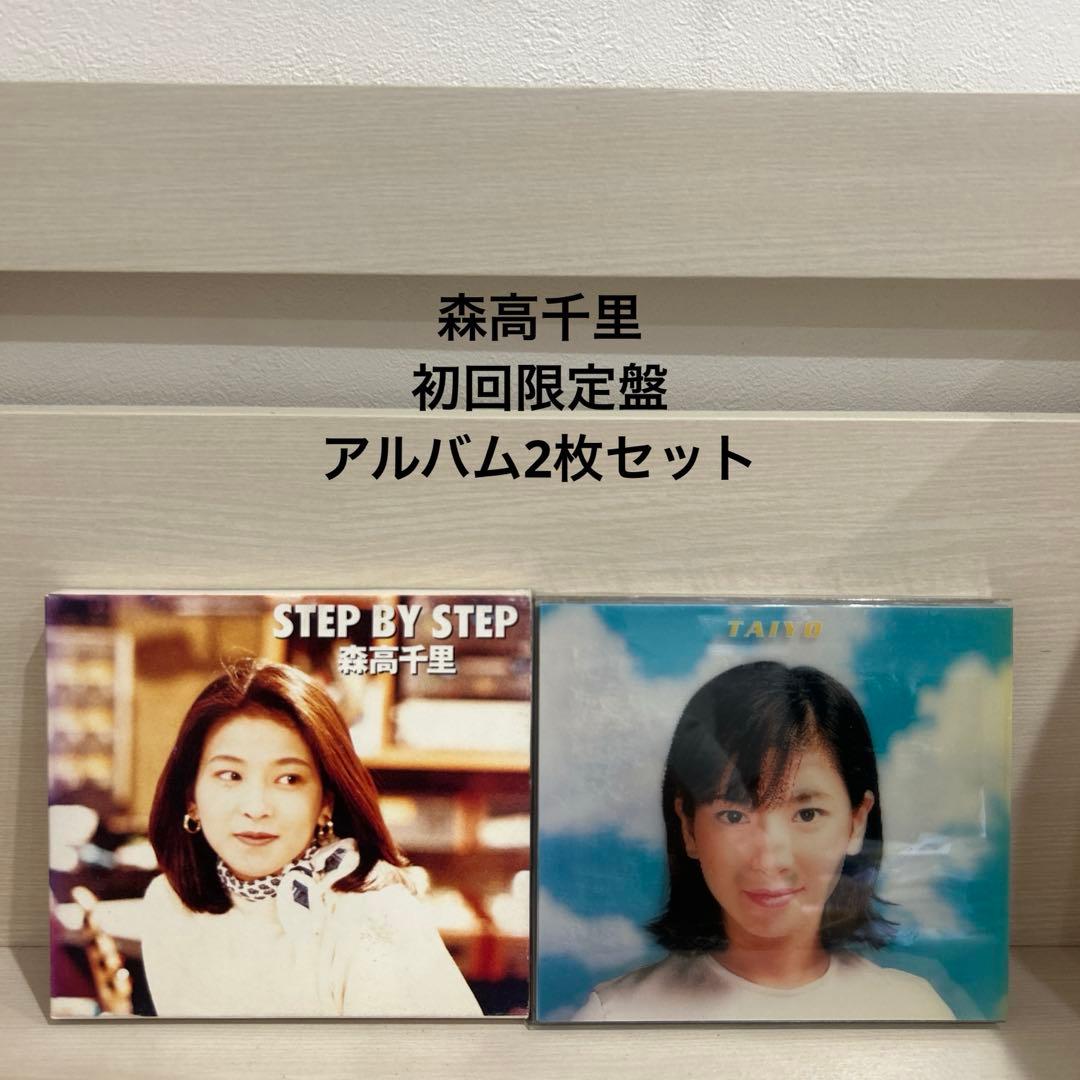 森高千里 CD アルバム 2枚セット 初回限定盤 - メルカリ