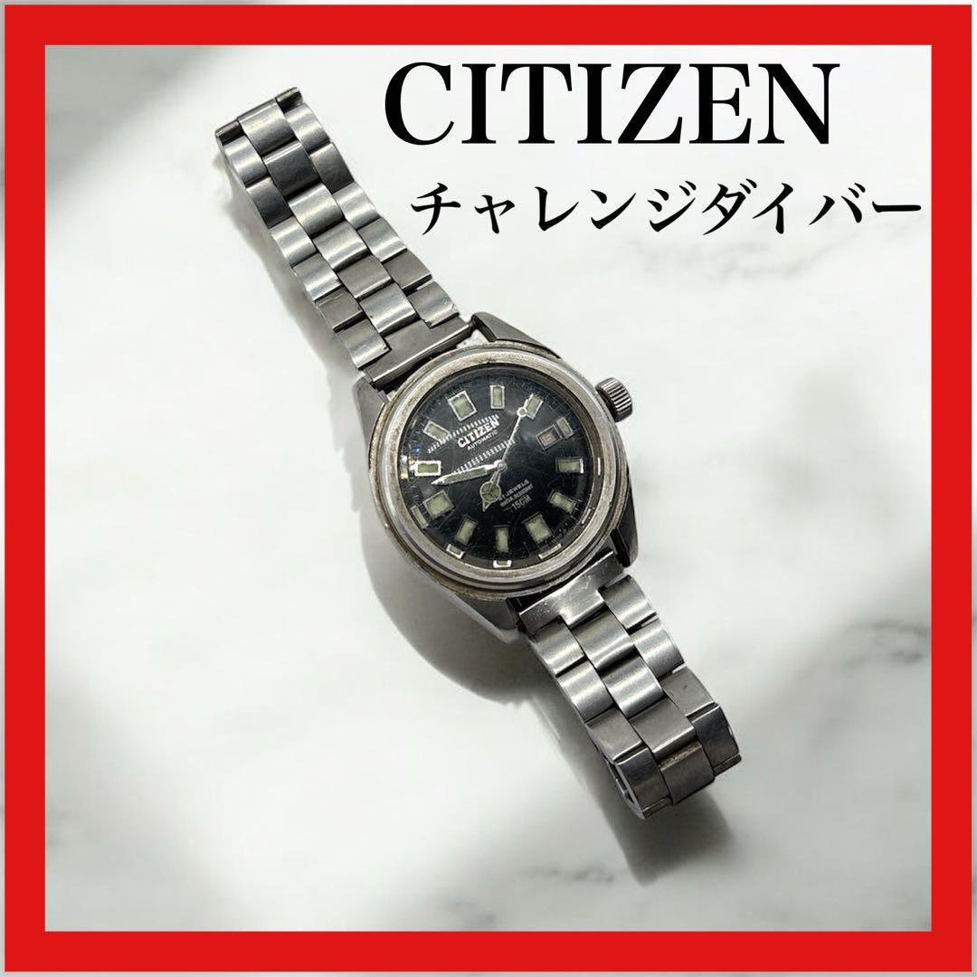 稼働 CITIZEN シチズン チャレンジダイバー 自動巻き ヴィンテージ