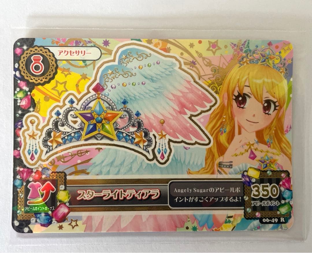 アイカツ カード 星宮いちご スターライトティアラ - メルカリ