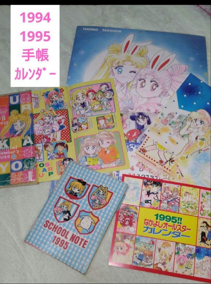 なかよし 付録 ふろく 雑誌 カレンダー 手帳 カラーページ