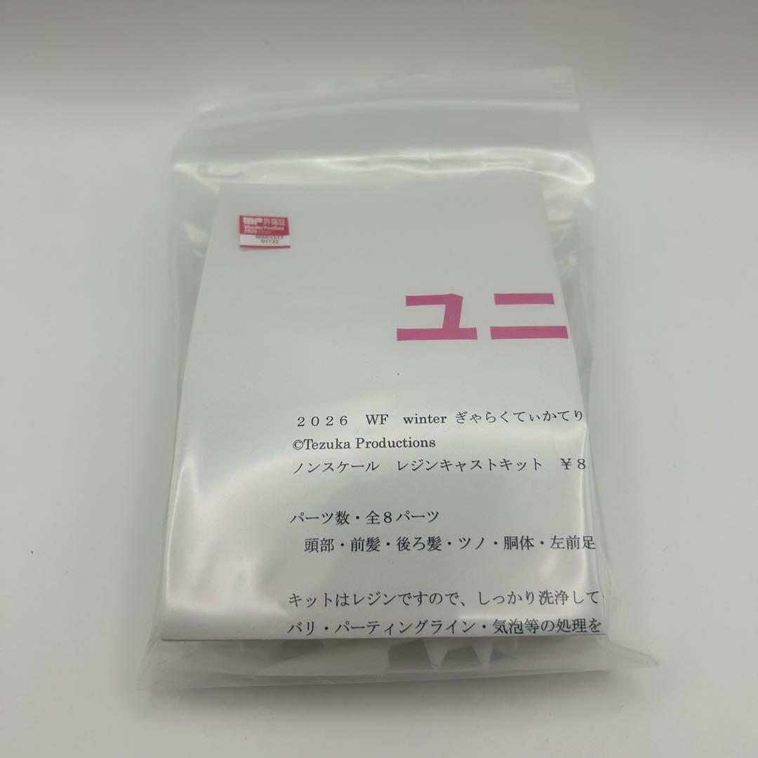 新品未開封 ぎゃらくてぃかてりおす ユニコ WF2026w - メルカリ