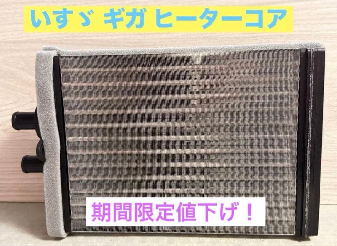 ISUZU ギガ ヒーターコア 8-98238475-0 新品 - メルカリ