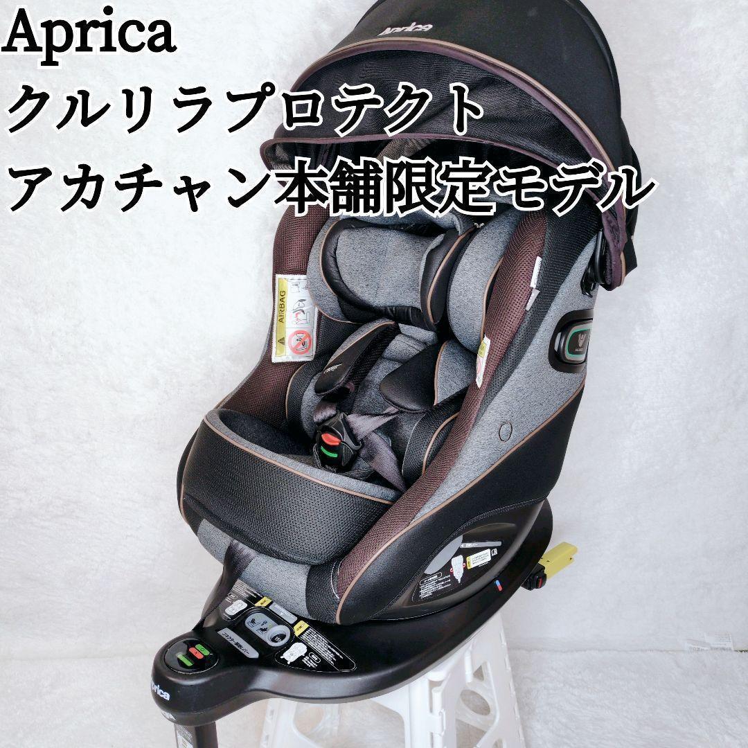 Aprica クルリラ プロテクト