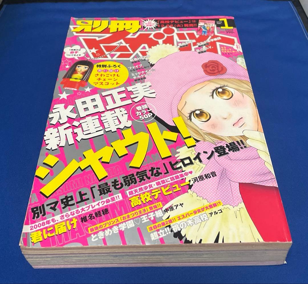 別冊マーガレット2008年1月号 - メルカリ