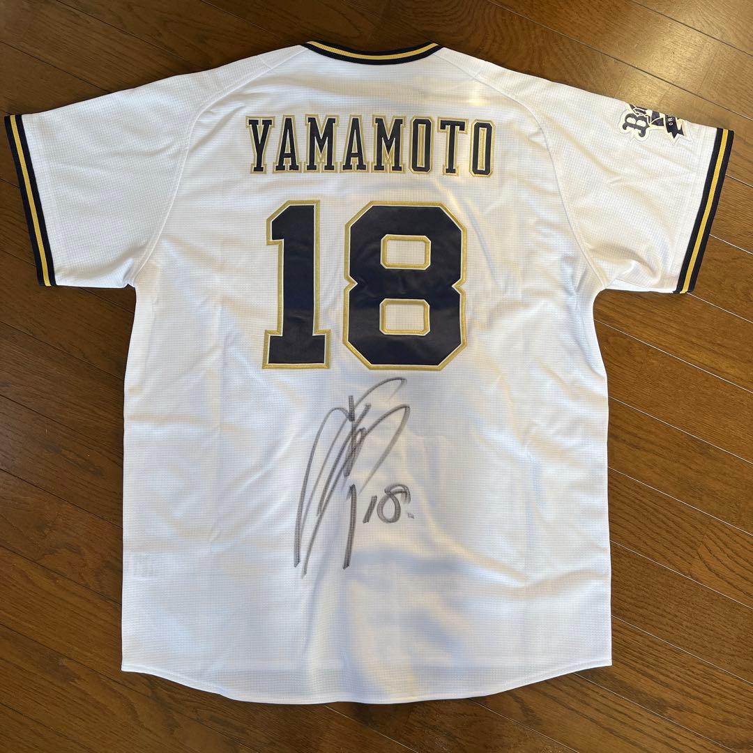 オリックス 山本由伸 直筆サイン入りユニフォーム Lサイズ