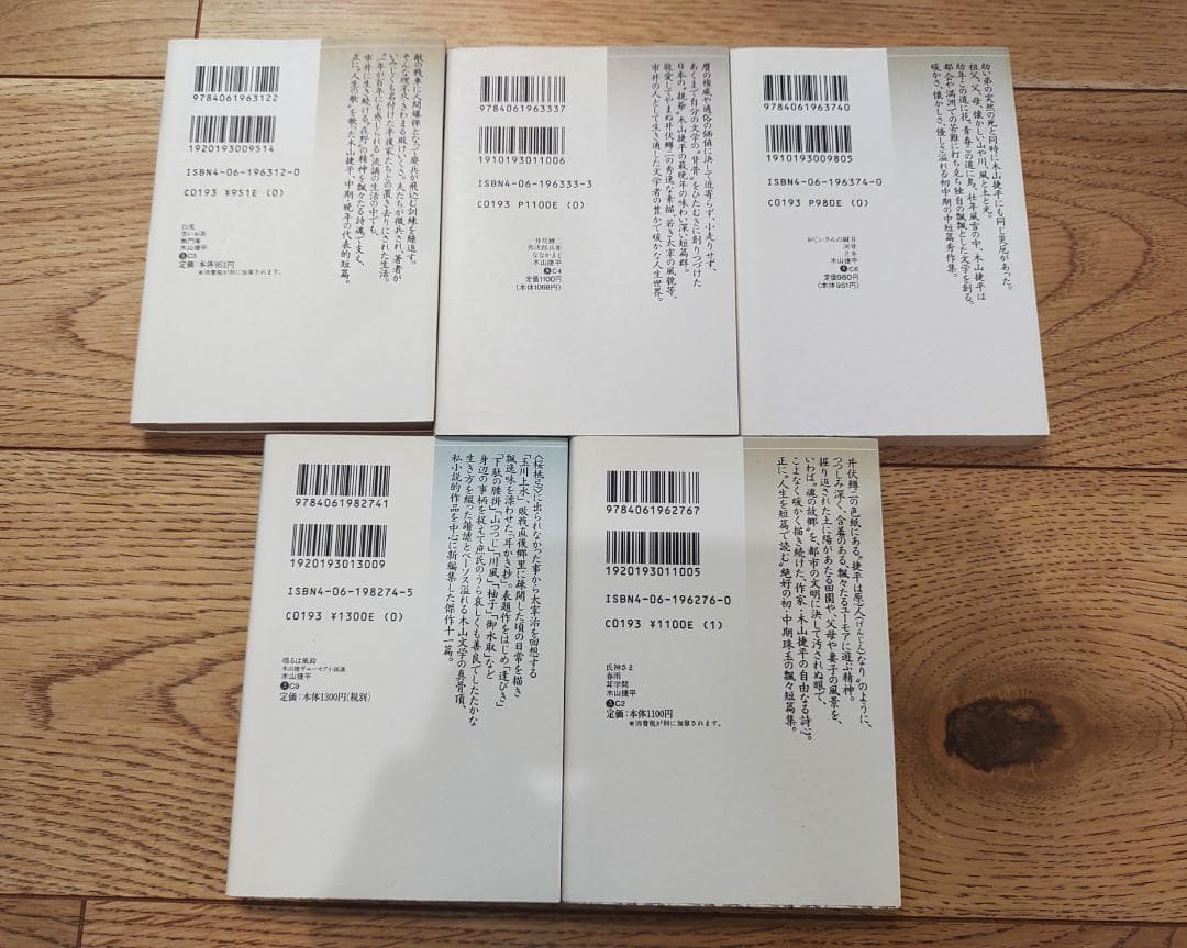 木山捷平 講談社文芸文庫 10冊セット