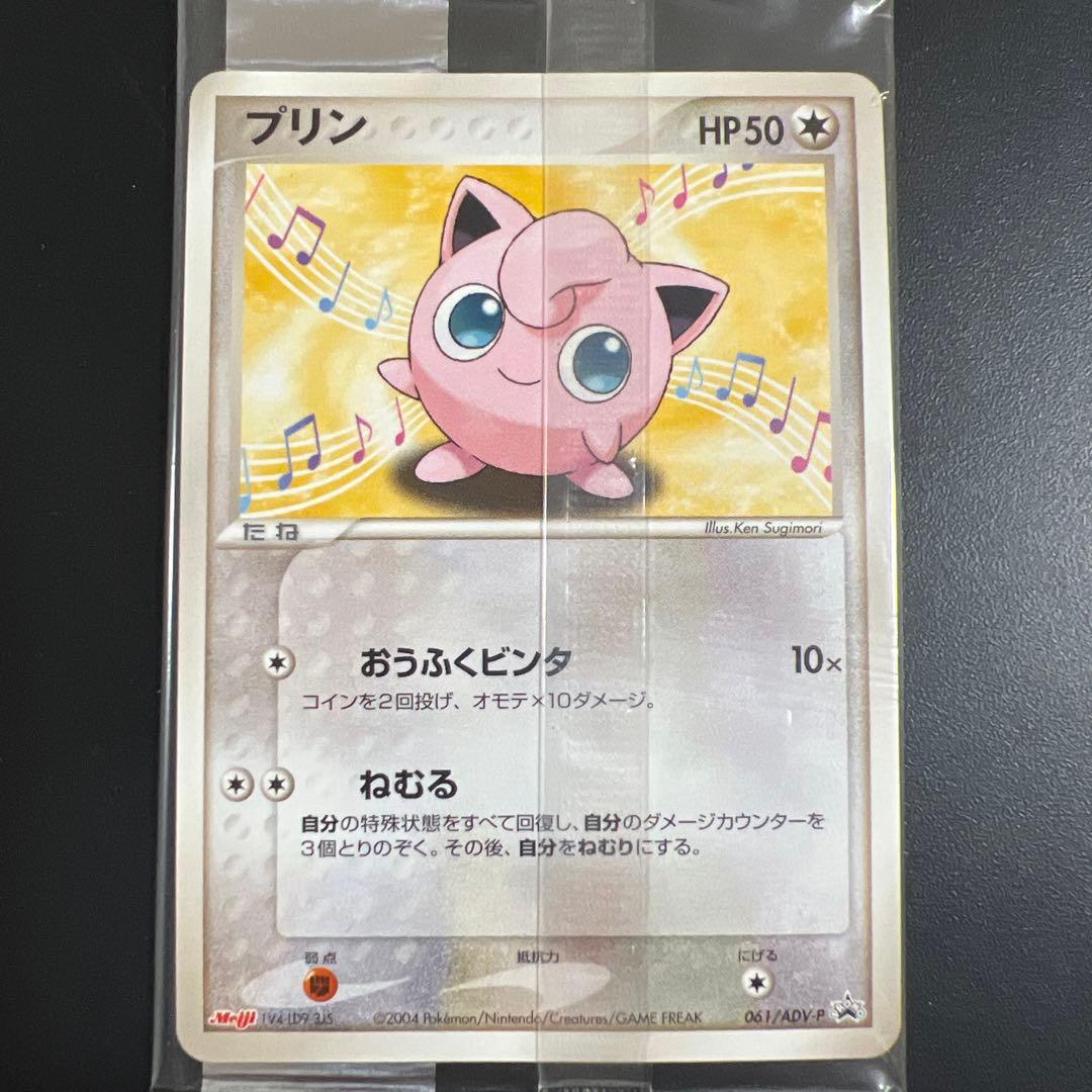 ポケモンカード プリン 明治チョコスナック 未開封プロモ - メルカリ