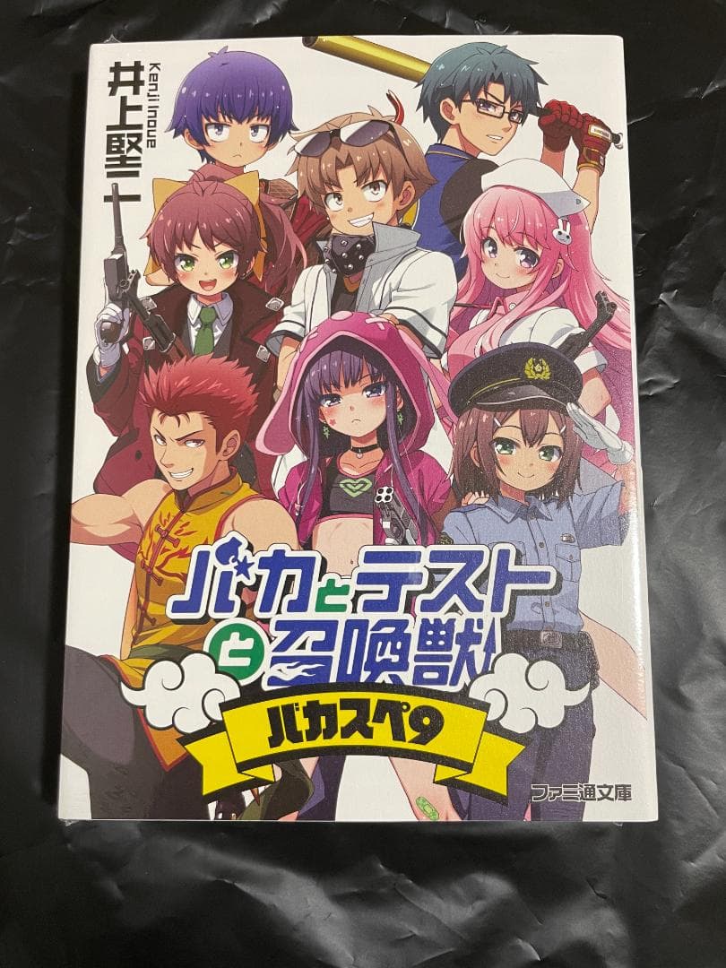 マ*ト様 バカとテストと召喚獣 書籍➕CDセット バカスペ9 - メルカリ